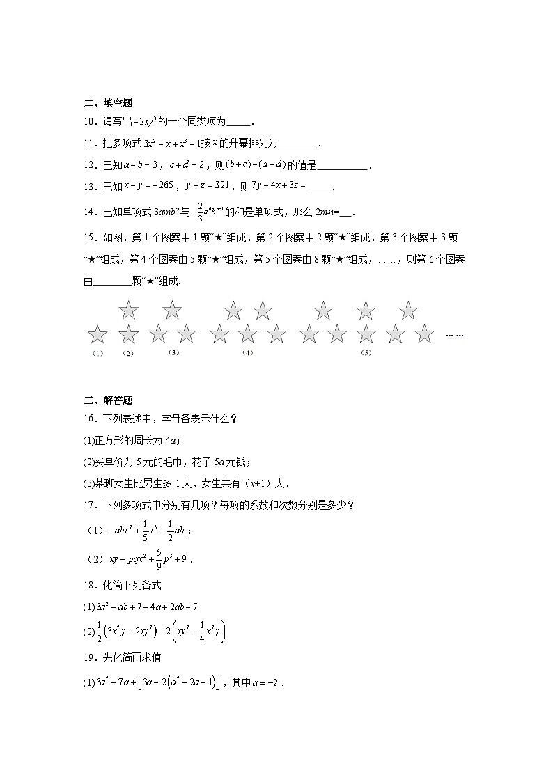 第二章整式的加减单元训练期末复习+2023—2024学年人教版数学七年级上册02