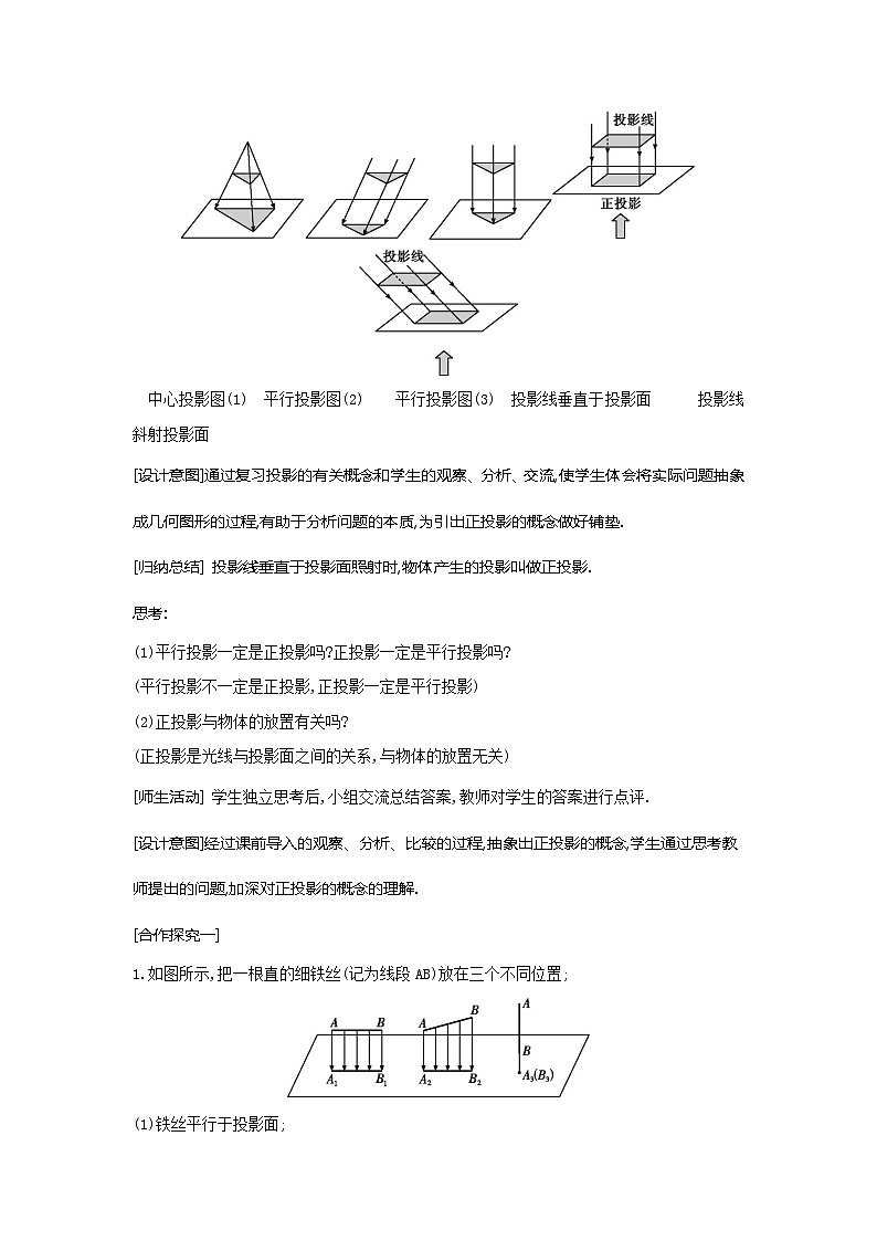 29.1　投　影第2课时　正投影+教案+2023-2024学年+人教版数学九年级下册02
