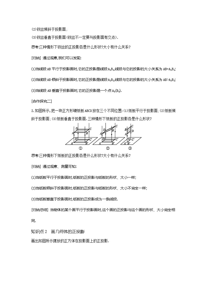 29.1　投　影第2课时　正投影+教案+2023-2024学年+人教版数学九年级下册03