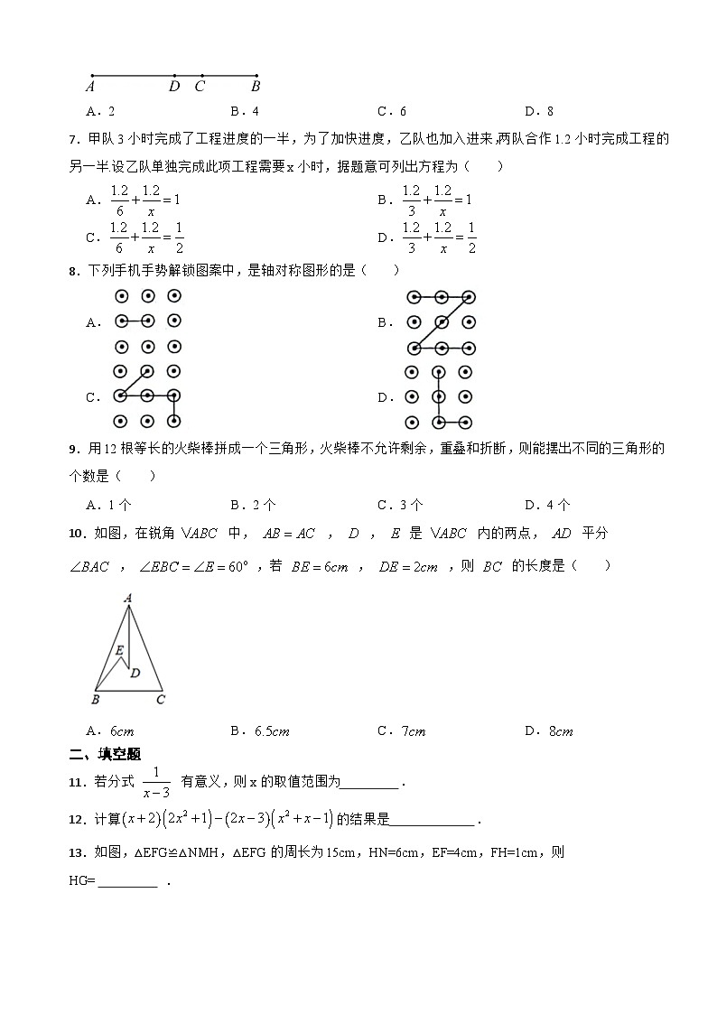 2023—2024学年人教版数学八年级上册+期末拔高试题第2页