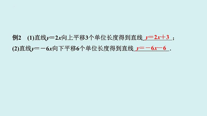 19.2.2.2一次函数的图象与性质(1)+讲练课件-2023-2024学年+人教版+八年级数学下册第7页