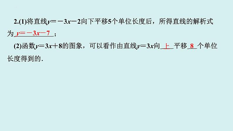 19.2.2.2一次函数的图象与性质(1)+讲练课件-2023-2024学年+人教版+八年级数学下册第8页