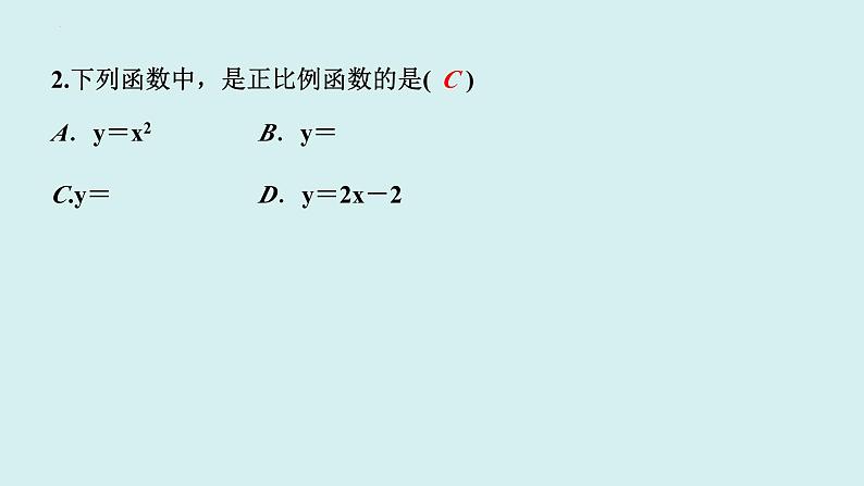 19.2.1.1正比例函数的图象与性质(1)-讲练课件+2023-2024学年+人教版+八年级数学下册第3页