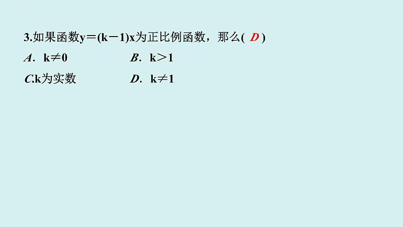 19.2.1.1正比例函数的图象与性质(1)-讲练课件+2023-2024学年+人教版+八年级数学下册第4页