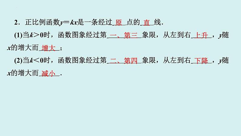 19.2.1.2正比例函数的图象与性质(2)-讲练课件+2023-2024学年+人教版+八年级数学下册03