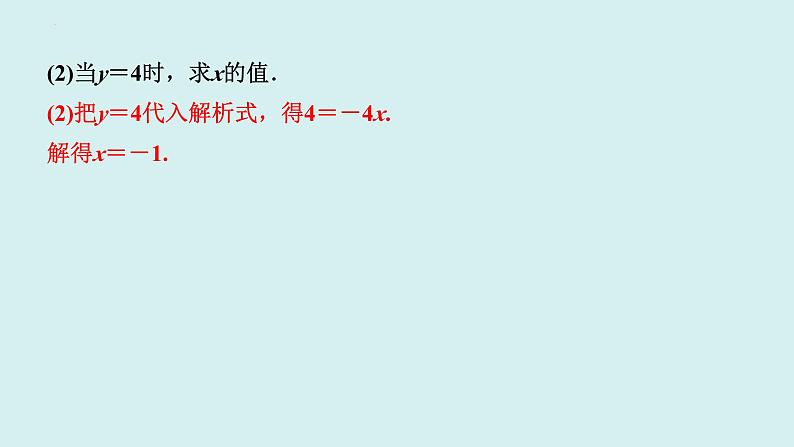 19.2.1.2正比例函数的图象与性质(2)-讲练课件+2023-2024学年+人教版+八年级数学下册07