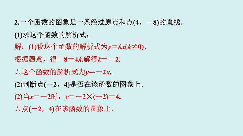 19.2.1.2正比例函数的图象与性质(2)-讲练课件+2023-2024学年+人教版+八年级数学下册08