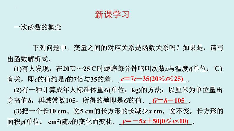 19.2.2.1一次函数的概念+讲练课件-2023-2024学年+人教版+八年级数学下册第2页