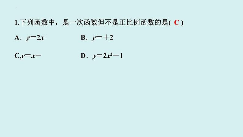 19.2.2.1一次函数的概念+讲练课件-2023-2024学年+人教版+八年级数学下册第5页