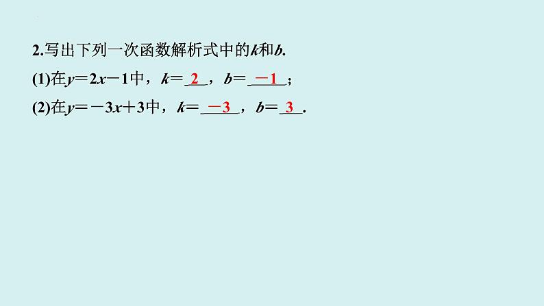 19.2.2.1一次函数的概念+讲练课件-2023-2024学年+人教版+八年级数学下册第6页