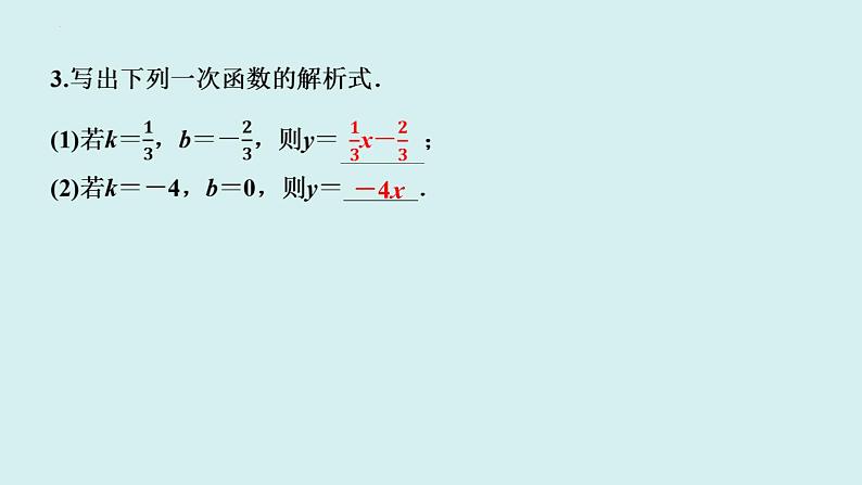 19.2.2.1一次函数的概念+讲练课件-2023-2024学年+人教版+八年级数学下册第7页