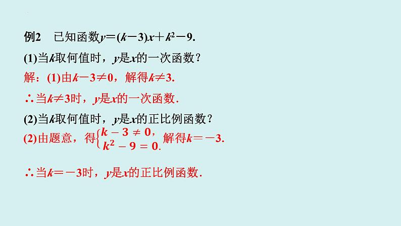 19.2.2.1一次函数的概念+讲练课件-2023-2024学年+人教版+八年级数学下册第8页
