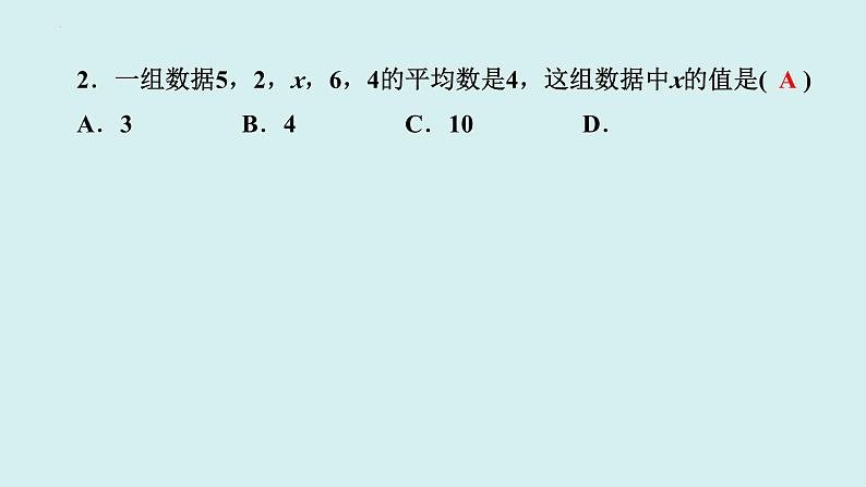 第二十章+数据的分析-讲练课件+2023-2024学年+人教版+八年级数学下册03