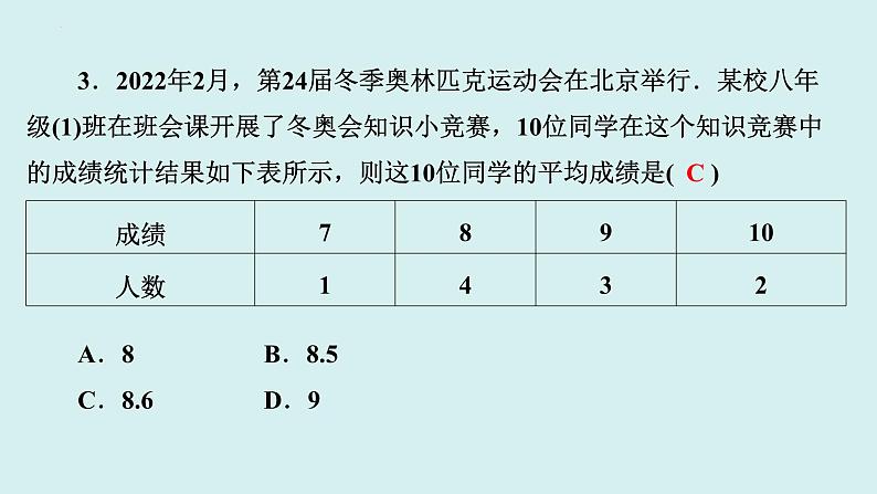 第二十章+数据的分析-讲练课件+2023-2024学年+人教版+八年级数学下册04