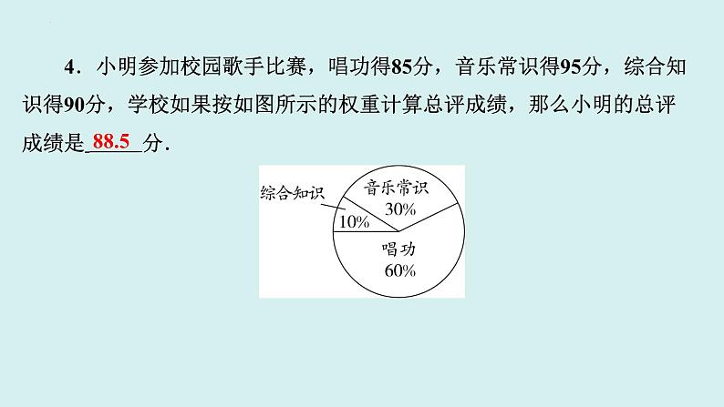 第二十章+数据的分析-讲练课件+2023-2024学年+人教版+八年级数学下册05