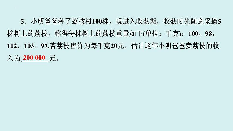 第二十章+数据的分析-讲练课件+2023-2024学年+人教版+八年级数学下册06