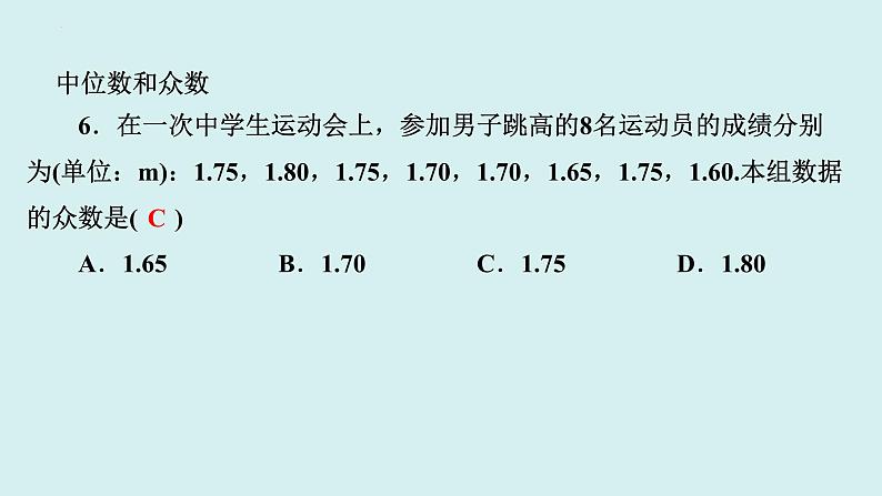 第二十章+数据的分析-讲练课件+2023-2024学年+人教版+八年级数学下册07