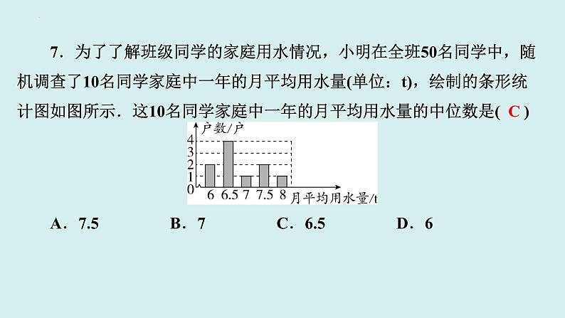 第二十章+数据的分析-讲练课件+2023-2024学年+人教版+八年级数学下册08