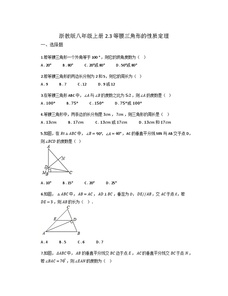 2.3+等腰三角形的性质定理同步练习2023-2024学年浙教版八年级数学上册+01