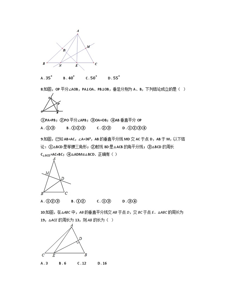 2.3+等腰三角形的性质定理同步练习2023-2024学年浙教版八年级数学上册+02