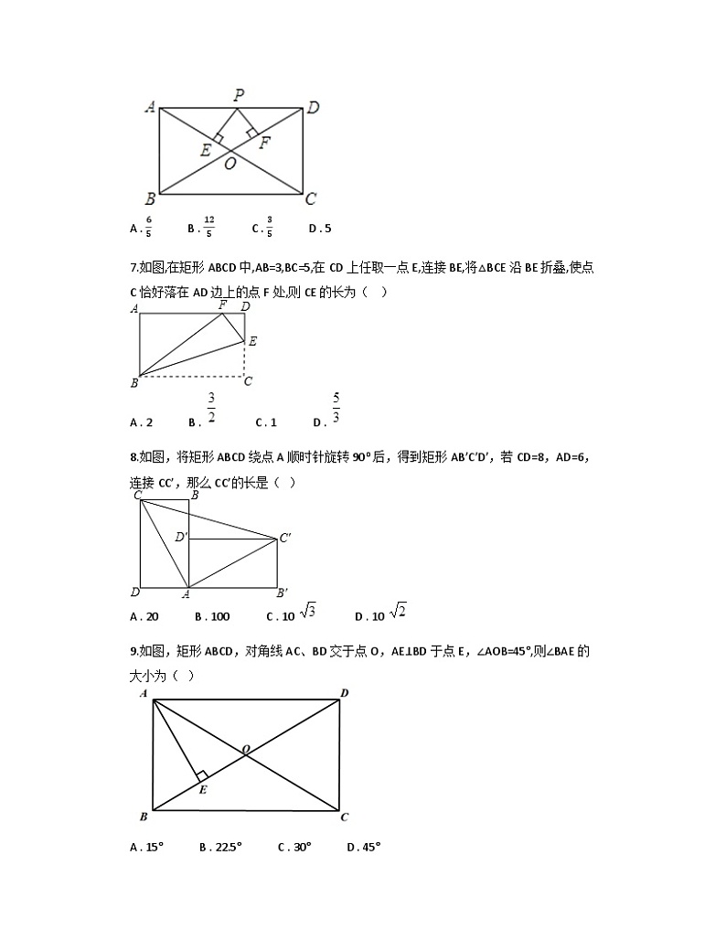 1.2矩形的性质与判定同步练习2023-2024学年北师大版九年级数学上册+第2页
