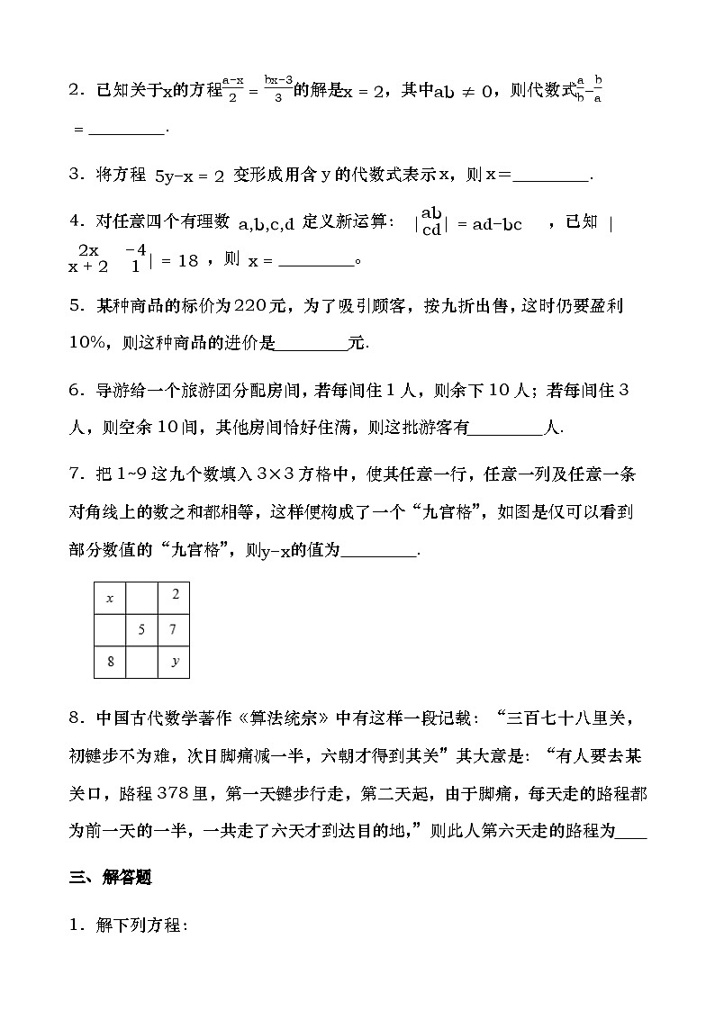 第三章+一元一次方程+期末复习题2023-2024学年人教版七年级数学上册+(1)第2页