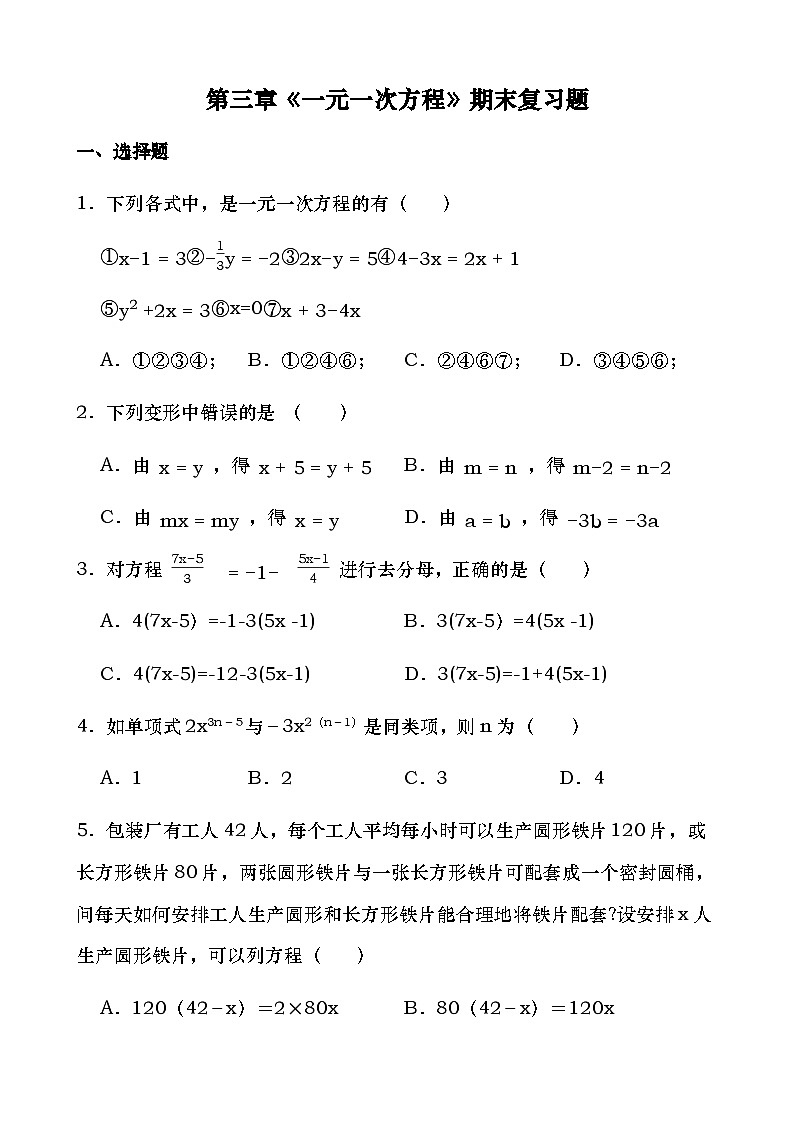 第三章+一元一次方程+期末复习题2023-2024学年人教版七年级数学上册+第1页