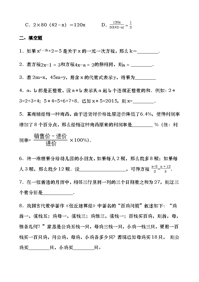 第三章+一元一次方程+期末复习题2023-2024学年人教版七年级数学上册+第2页