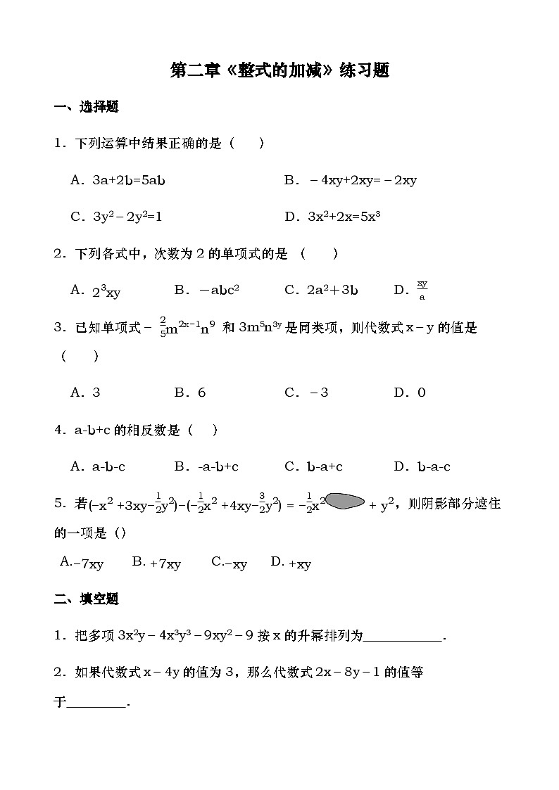 2.2整式的加减+同步练习题2023-2024学年人教版七年级数学上册+++第1页
