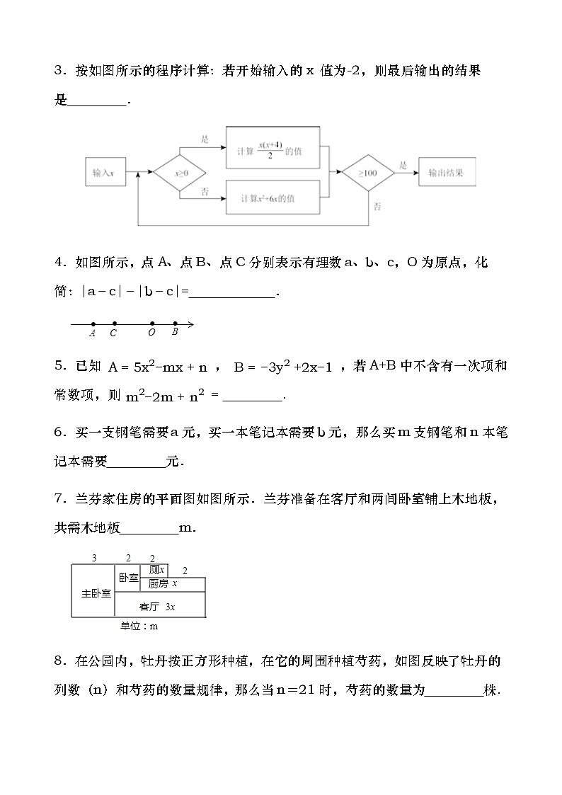 2.2整式的加减+同步练习题2023-2024学年人教版七年级数学上册+++第2页