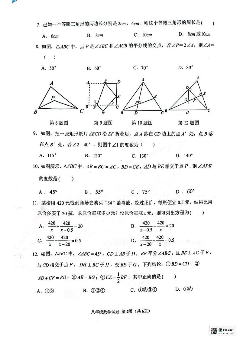 山东省聊城东昌中学2023—2024学年上学期第二次巩固练习+八年级数学试题+第2页