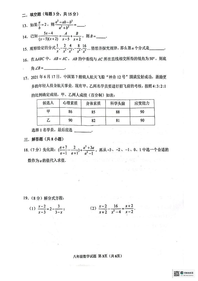 山东省聊城东昌中学2023—2024学年上学期第二次巩固练习+八年级数学试题+第3页