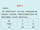 20.2+数据的波动程度(2)+方差在统计决策中的作用+讲练课件+2023-2024学年+人教版+八年级数学下册