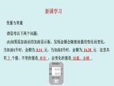 19.1.1+变量、常量及函数的概念-讲练课件+2023-2024学年+人教版+八年级数学下册