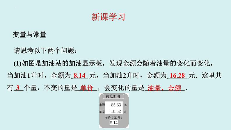 19.1.1+变量、常量及函数的概念-讲练课件+2023-2024学年+人教版+八年级数学下册第2页