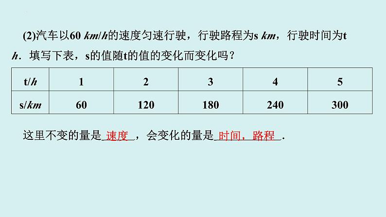 19.1.1+变量、常量及函数的概念-讲练课件+2023-2024学年+人教版+八年级数学下册第3页