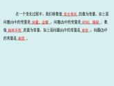19.1.1+变量、常量及函数的概念-讲练课件+2023-2024学年+人教版+八年级数学下册