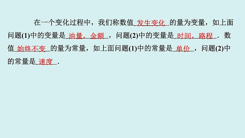 19.1.1+变量、常量及函数的概念-讲练课件+2023-2024学年+人教版+八年级数学下册第4页