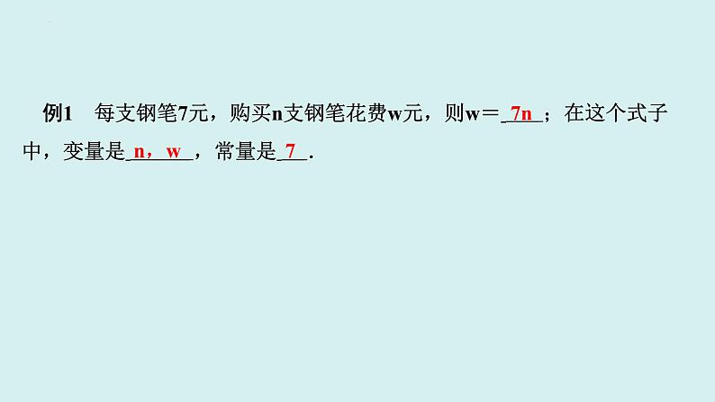 19.1.1+变量、常量及函数的概念-讲练课件+2023-2024学年+人教版+八年级数学下册第5页