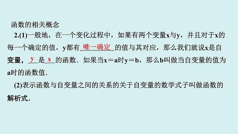 19.1.1+变量、常量及函数的概念-讲练课件+2023-2024学年+人教版+八年级数学下册第7页