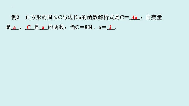 19.1.1+变量、常量及函数的概念-讲练课件+2023-2024学年+人教版+八年级数学下册第8页