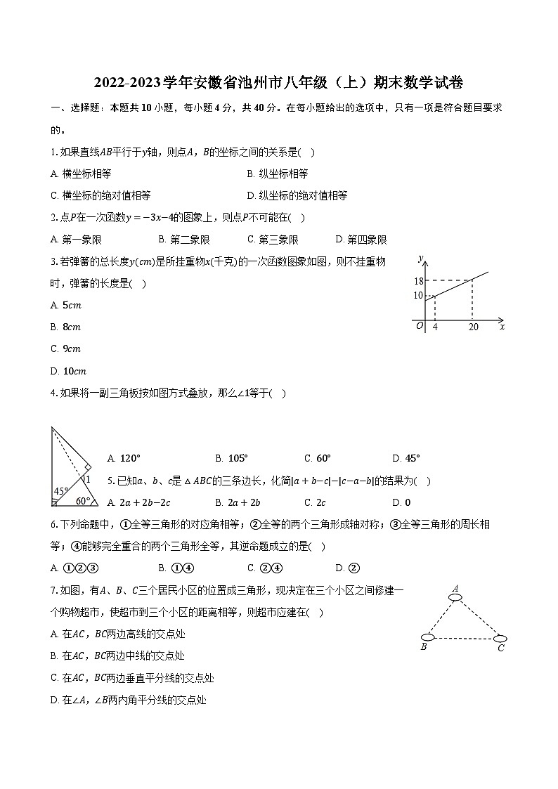 2022-2023学年安徽省池州市八年级（上）期末数学试卷（含解析）01