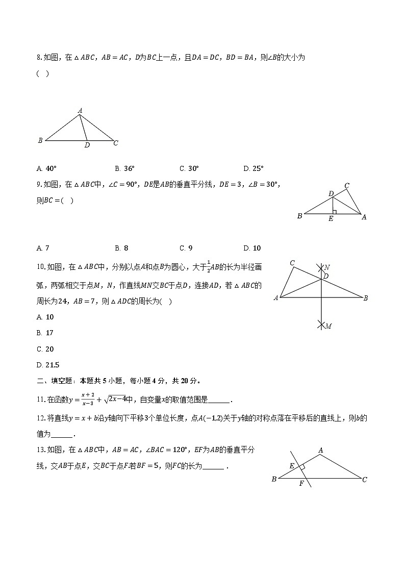 2022-2023学年安徽省池州市八年级（上）期末数学试卷（含解析）02