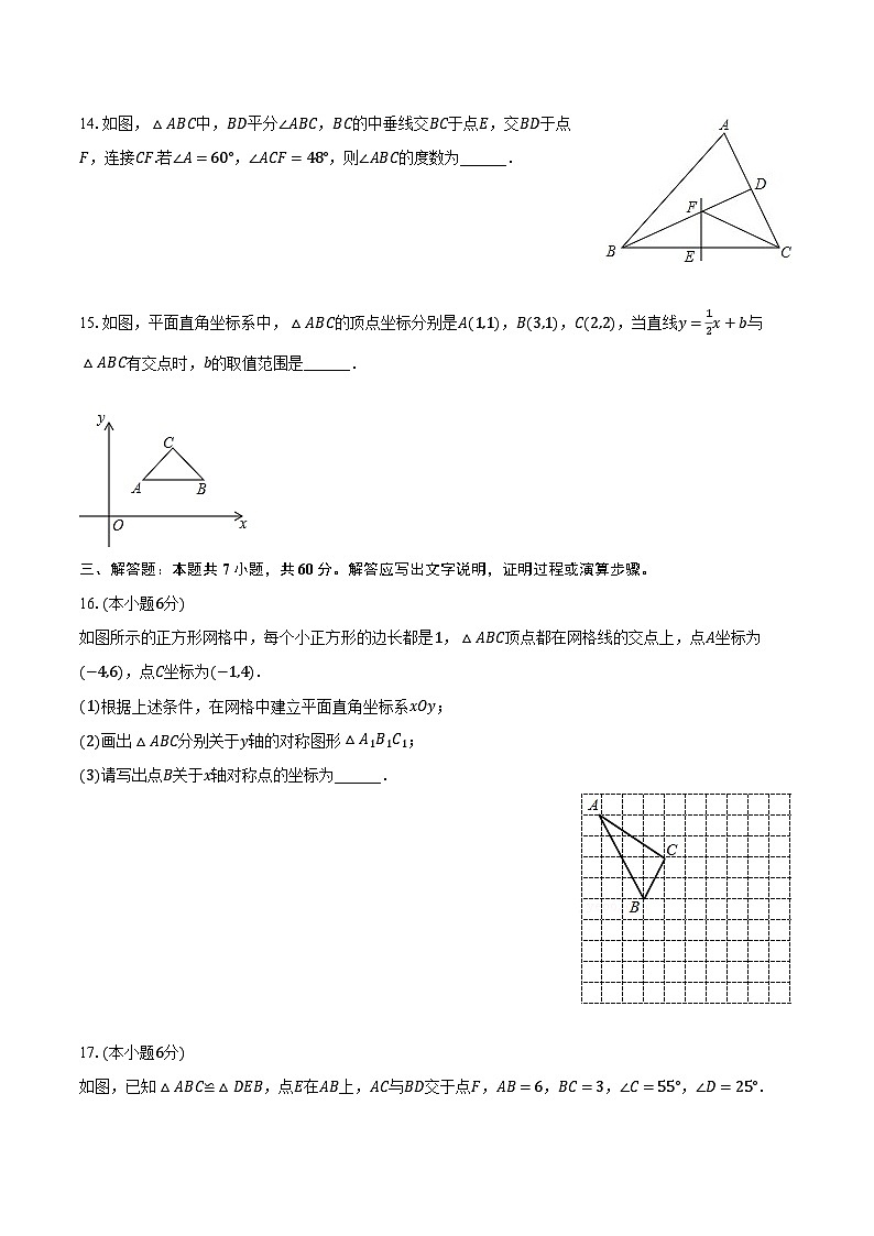 2022-2023学年安徽省池州市八年级（上）期末数学试卷（含解析）03