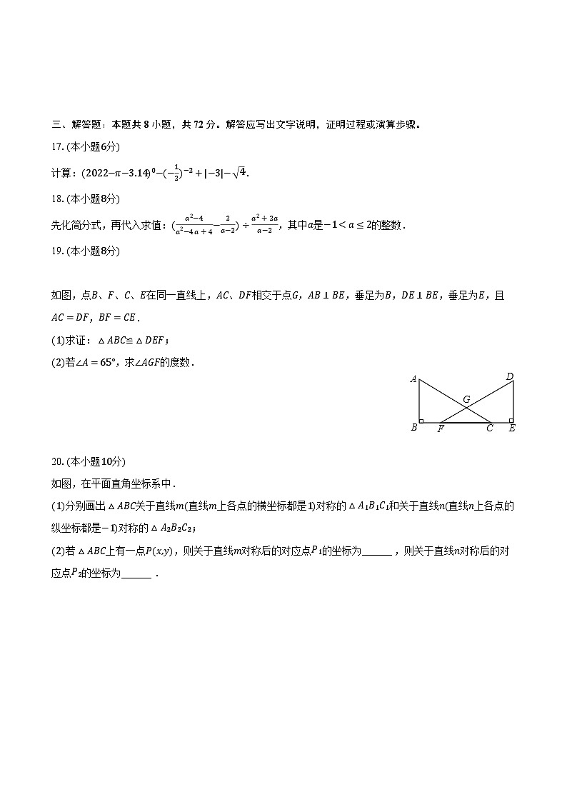 2022-2023学年广西玉林市六县联考八年级（上）期末数学试卷（含解析）第3页
