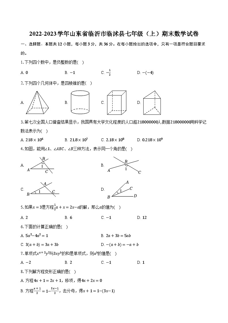 2022-2023学年山东省临沂市临沭县七年级（上）期末数学试卷（含解析）01