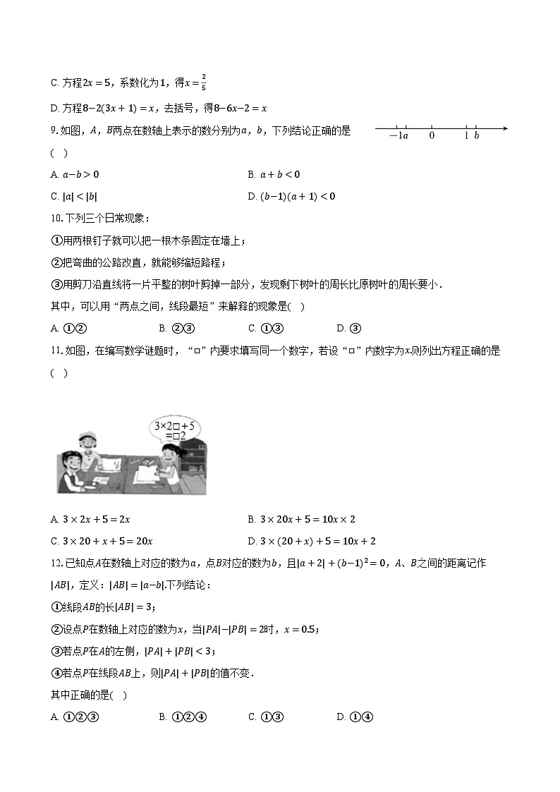 2022-2023学年山东省临沂市临沭县七年级（上）期末数学试卷（含解析）02