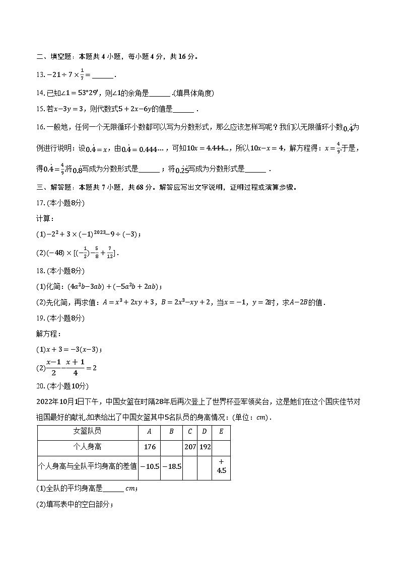 2022-2023学年山东省临沂市临沭县七年级（上）期末数学试卷（含解析）03