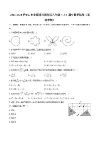 2023-2024学年山东省淄博市周村区八年级（上）期中数学试卷（五四学制）（含解析）