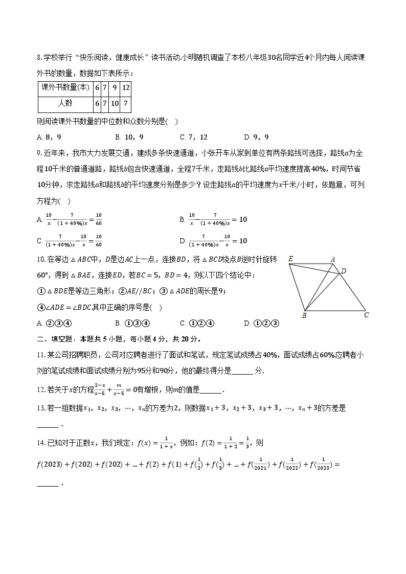 2023-2024学年山东省淄博市周村区八年级（上）期中数学试卷（五四学制）（含解析）02